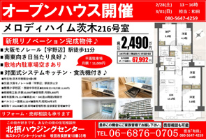 オープンハウス開催【２月２８日(土)・３月１日(日)】の画像