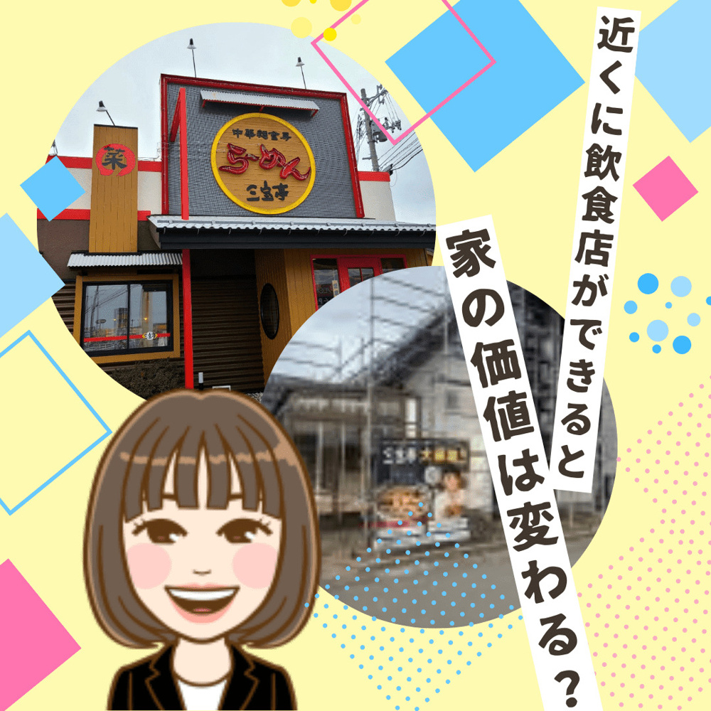 【新潟市不動産】山潟エリアに朗報！近くに飲食店ができると家の価値は変わる？～臼井牧場跡地に三宝亭がオープン！～の画像