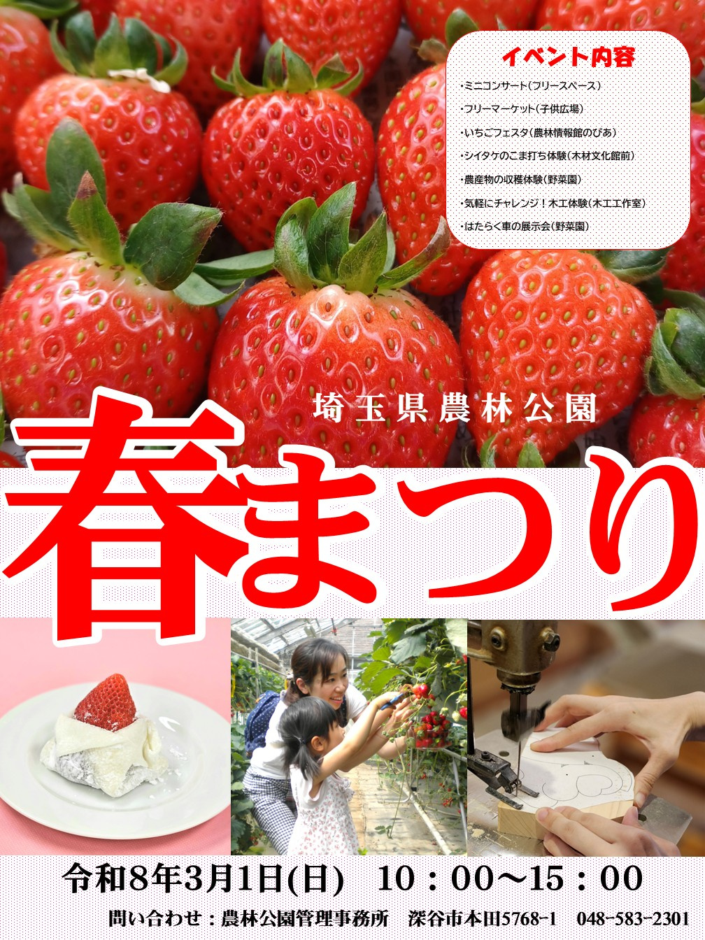 農林公園で体験できる家族向けイベントは？2026年3月のアクセスやおすすめも紹介の画像