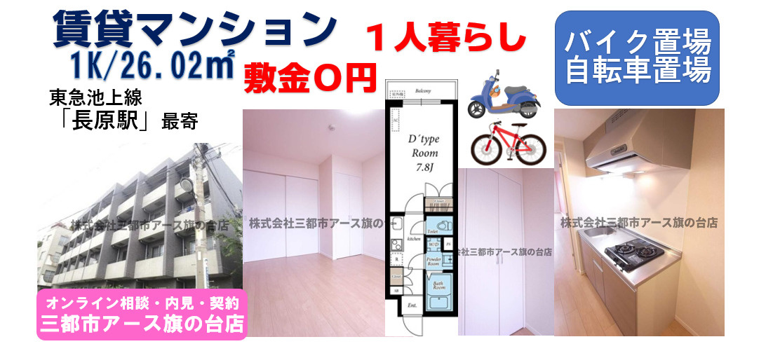 【リブリ・Ｋ　＆　Ｗ　上池台】 賃貸マンション・1K・バイク置場・駐輪場・東急池上線・長原駅
