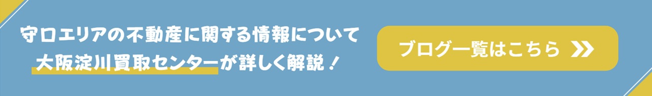 淀川エリアの地域ブログの一覧はこちら