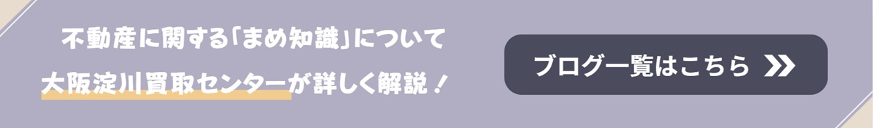 淀川エリアの地域ブログの一覧はこちら