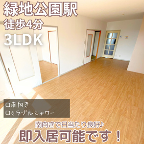 南向きで日当たり良好♪即入居可能！【Uresidence緑地公園】の画像