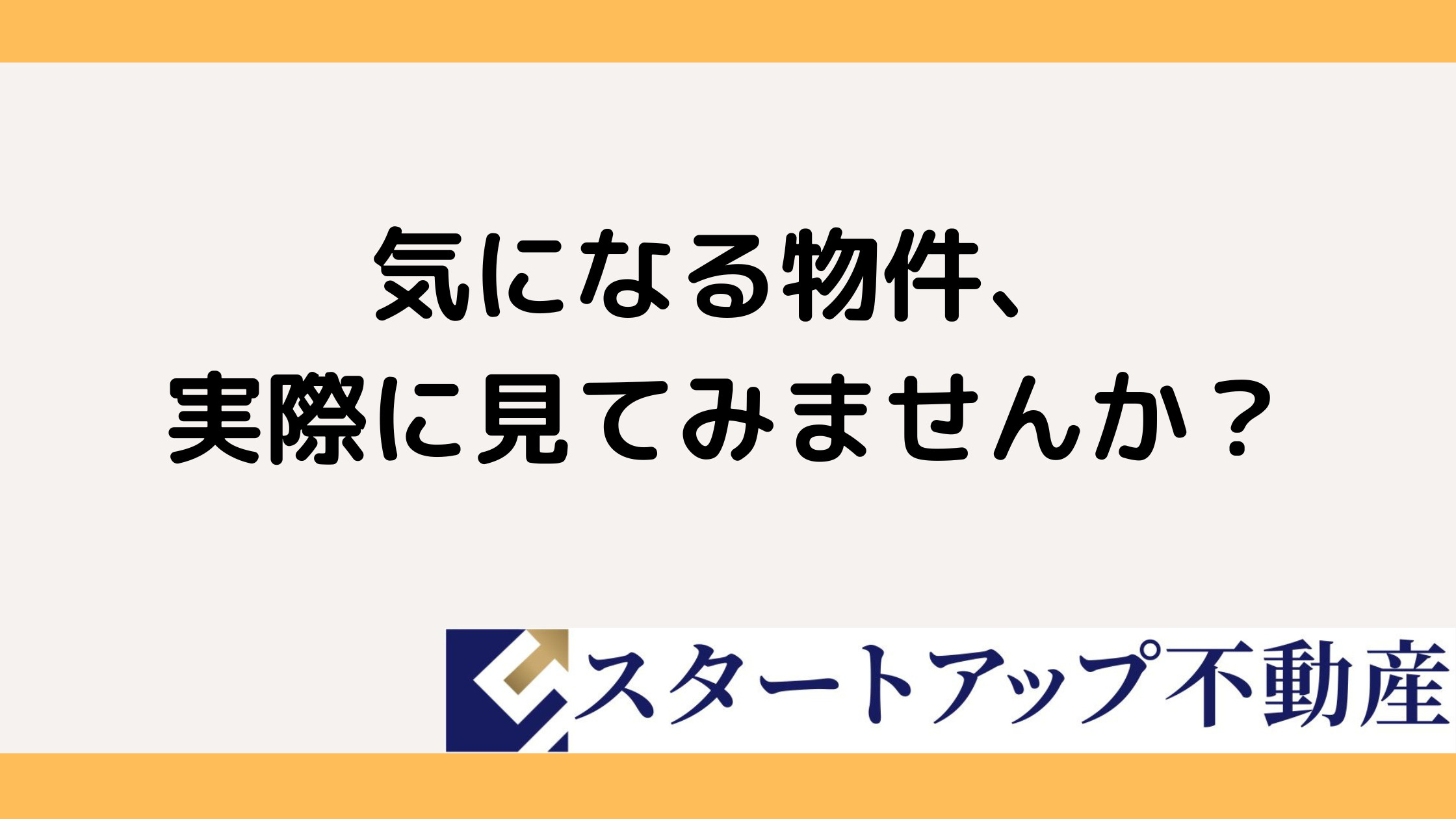 住宅購入で内覧に迷ったときはどうする？見るべきポイントを紹介の画像