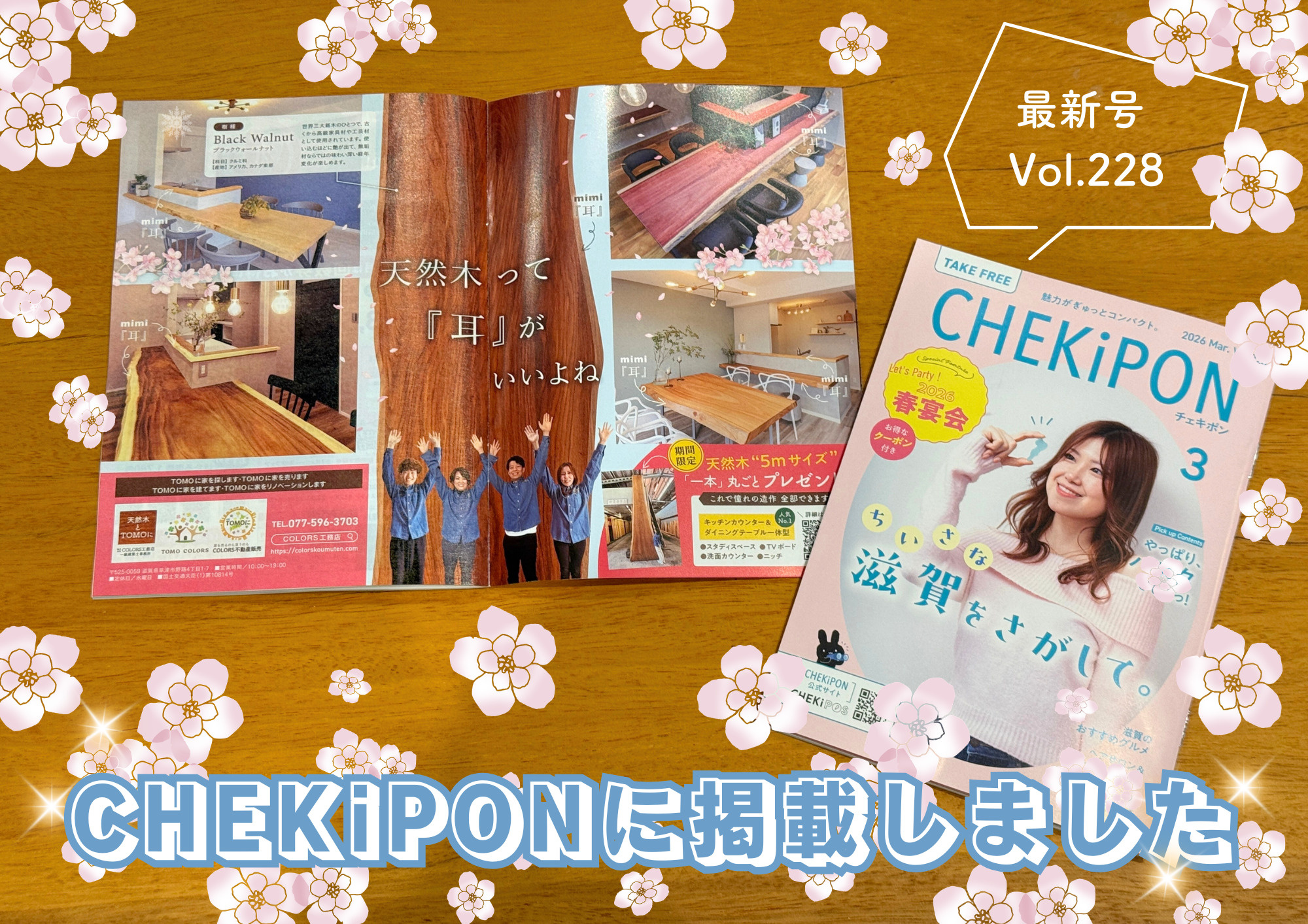 CHEKiPON Vol.228に掲載しました！の画像