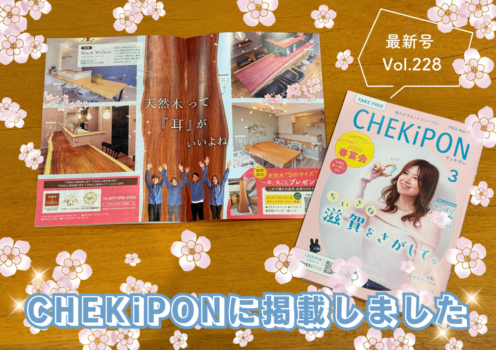 CHEKiPON Vol.228に掲載しました！の画像