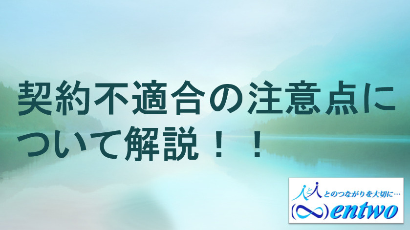 名古屋市で土地を探す方必見！契約不適合免責の注意点を紹介の画像