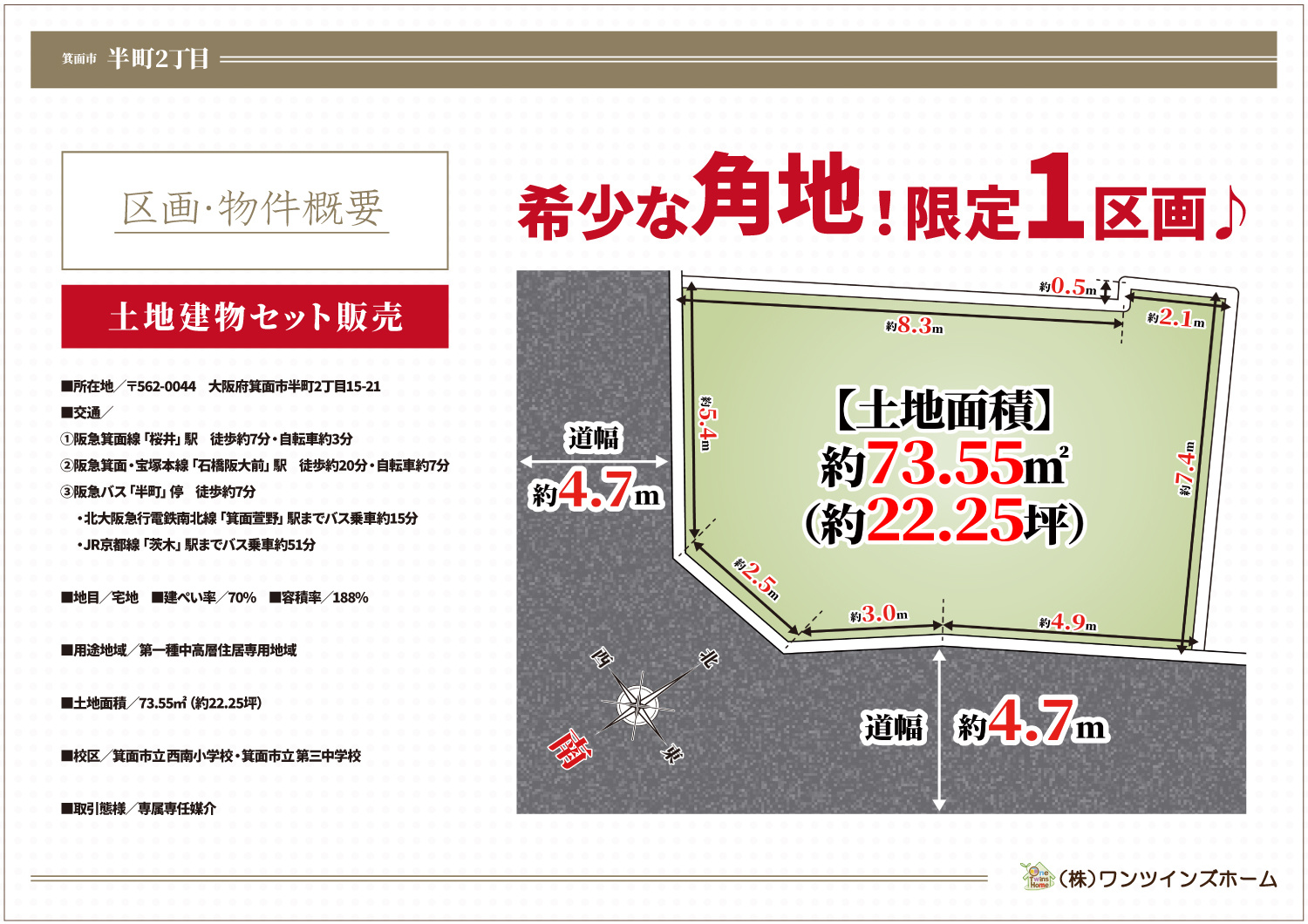 大阪府箕面市半町 新築戸建て♪箕面市立 西南小学校・箕面市立 第三