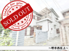 堺市西区上～中古戸建の画像