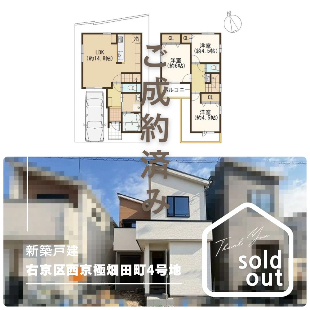 売却実績ー京都市右京区西京極畑田町4号地ーの画像