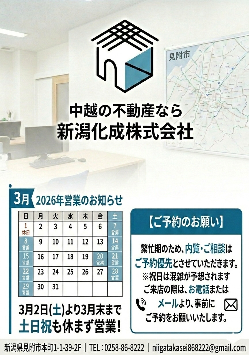 2026年3月連日営業のお知らせの画像