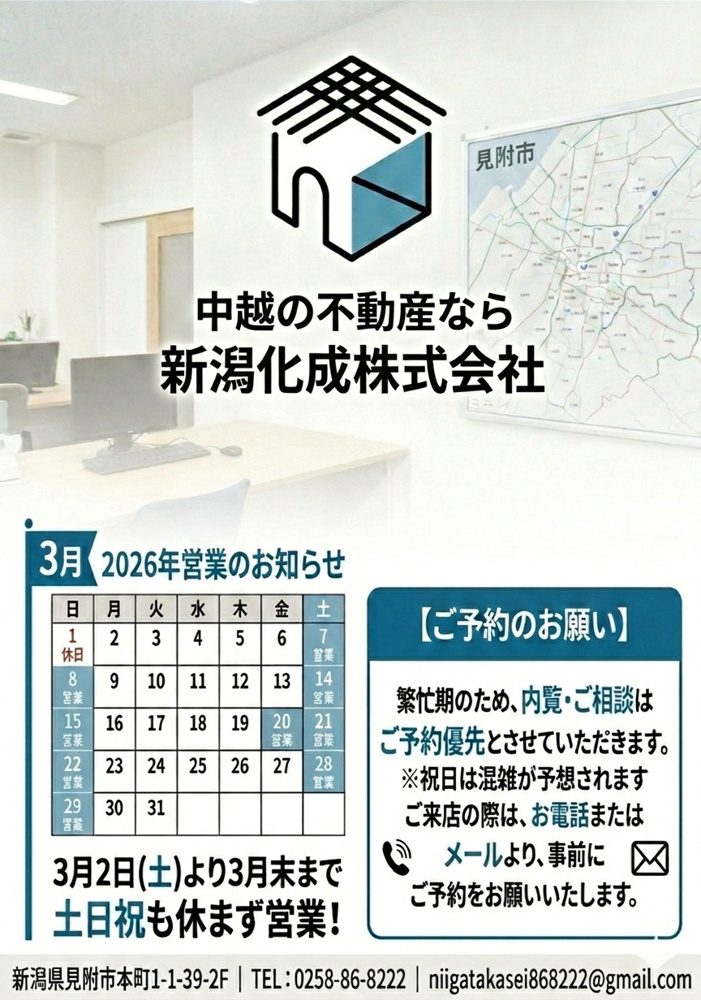 2026年3月連日営業のお知らせの画像