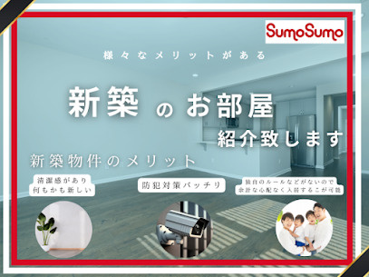 新築のメリットの画像