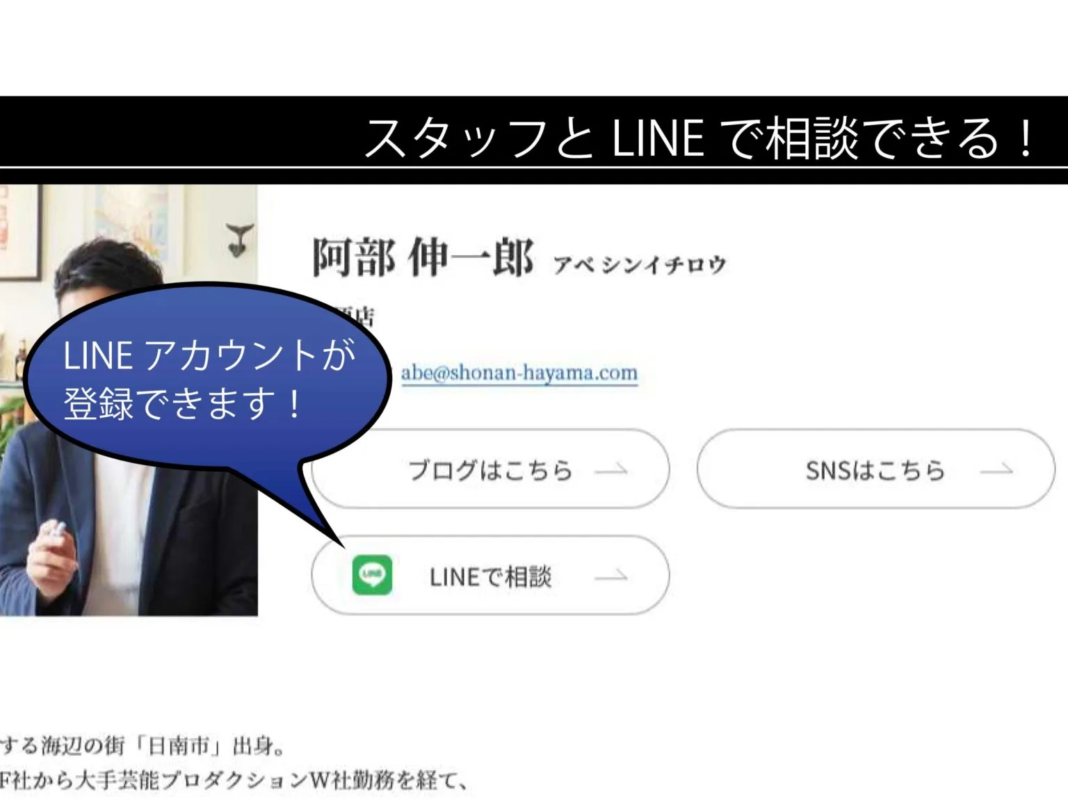 LINEで相談の画像