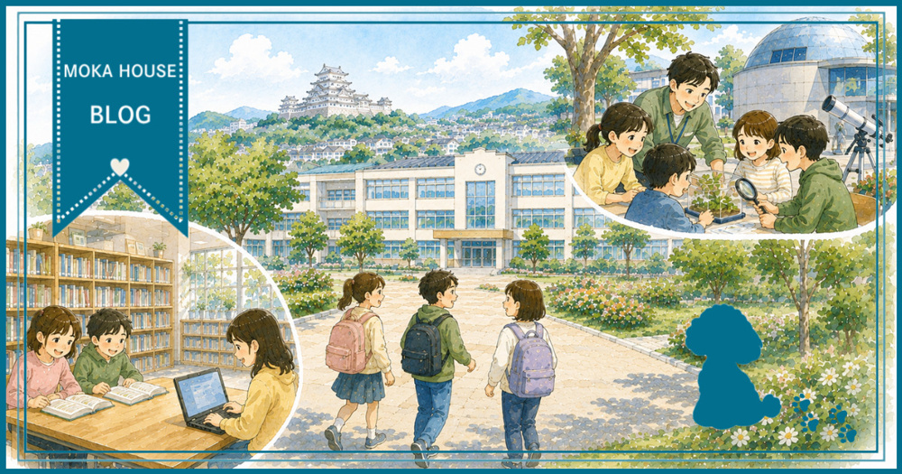 姫路市の学校選びで重視すべき教育環境は？子育てに役立つ情報を紹介の画像