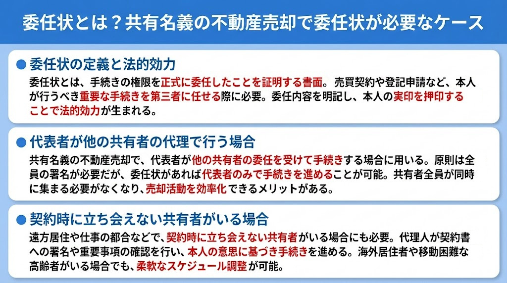 委任状とは？共有名義の不動産売却で委任状が必要なケース