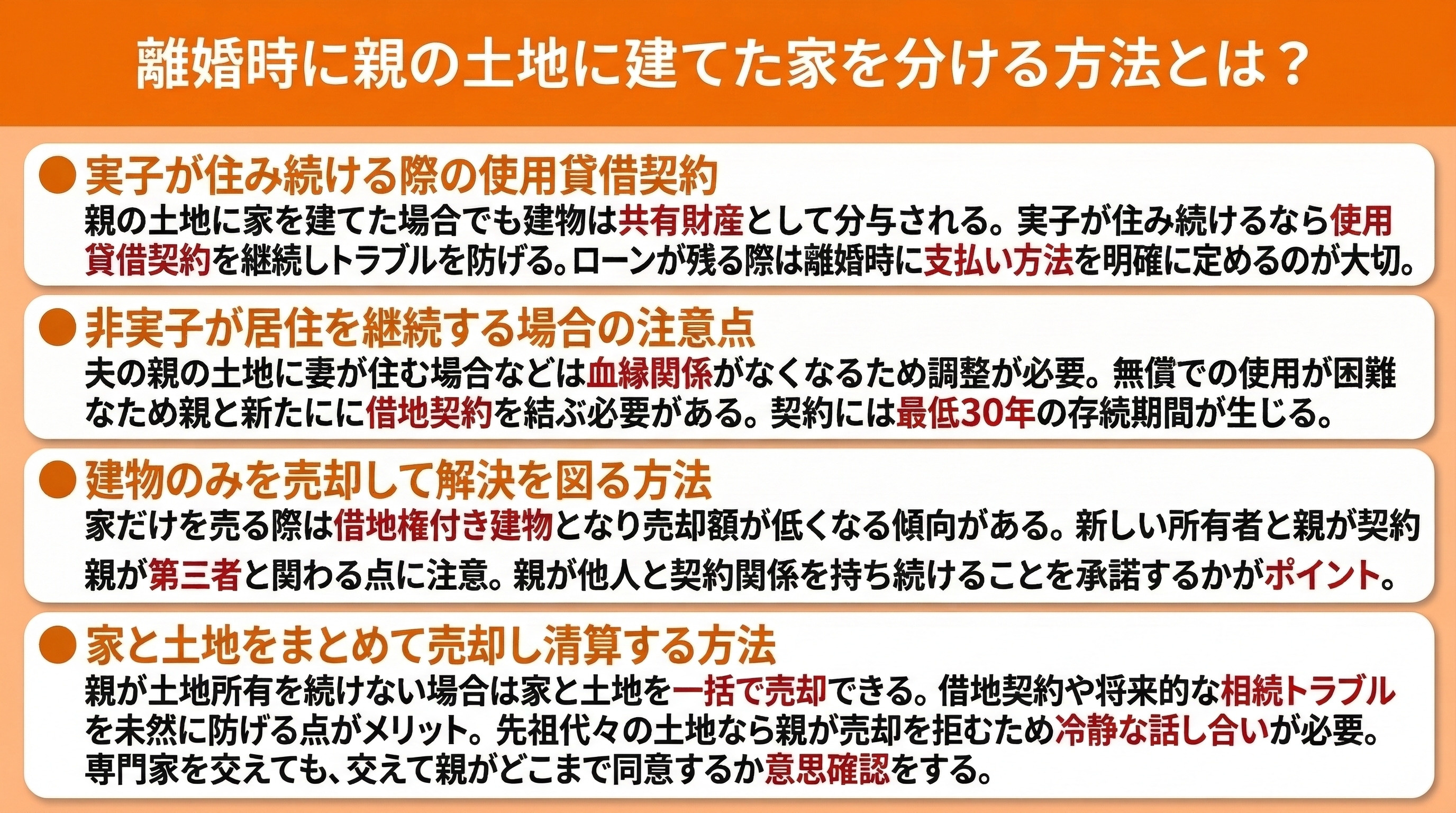 離婚時に親の土地に建てた家を分ける方法とは？