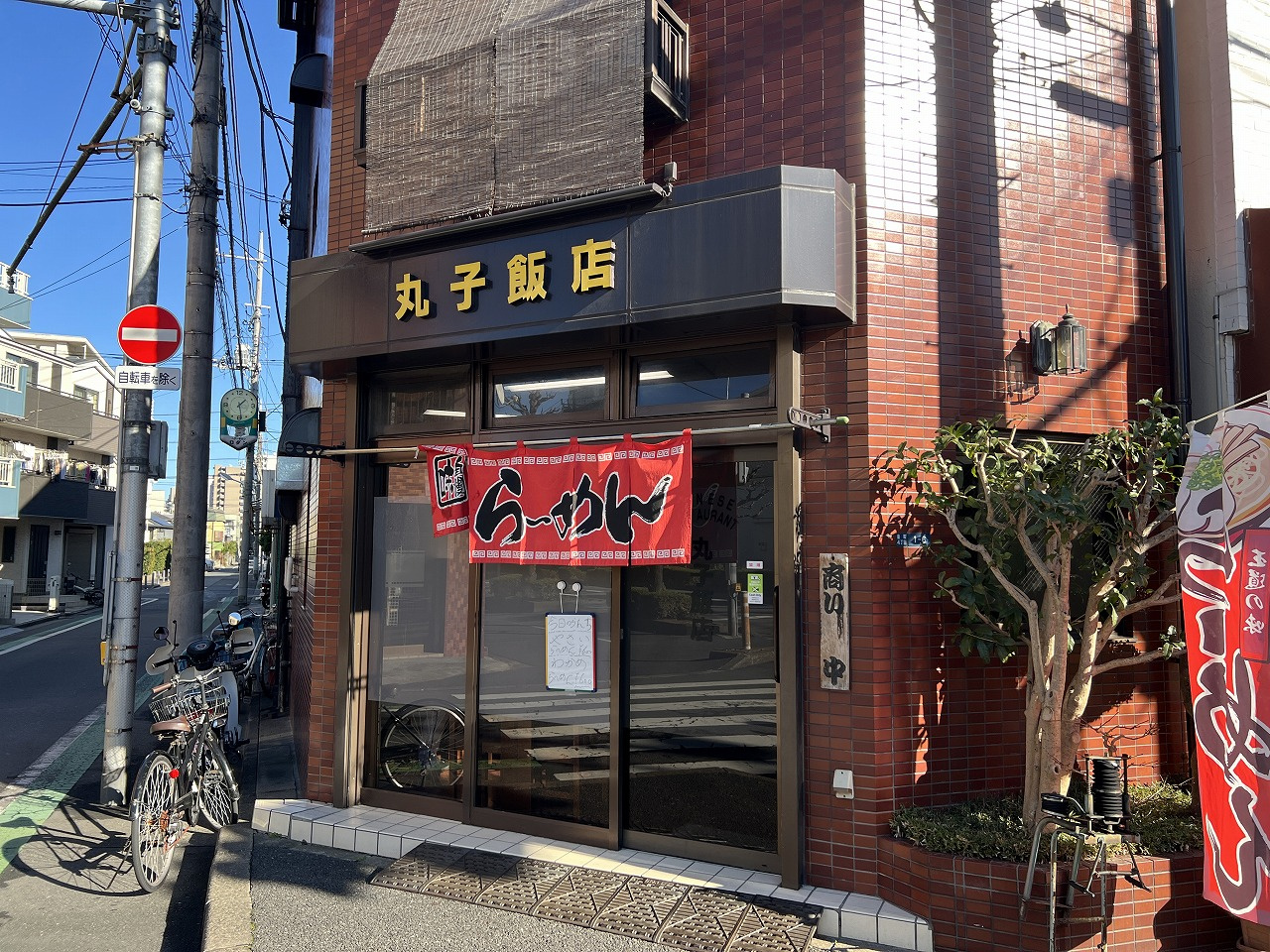 下町の味の画像