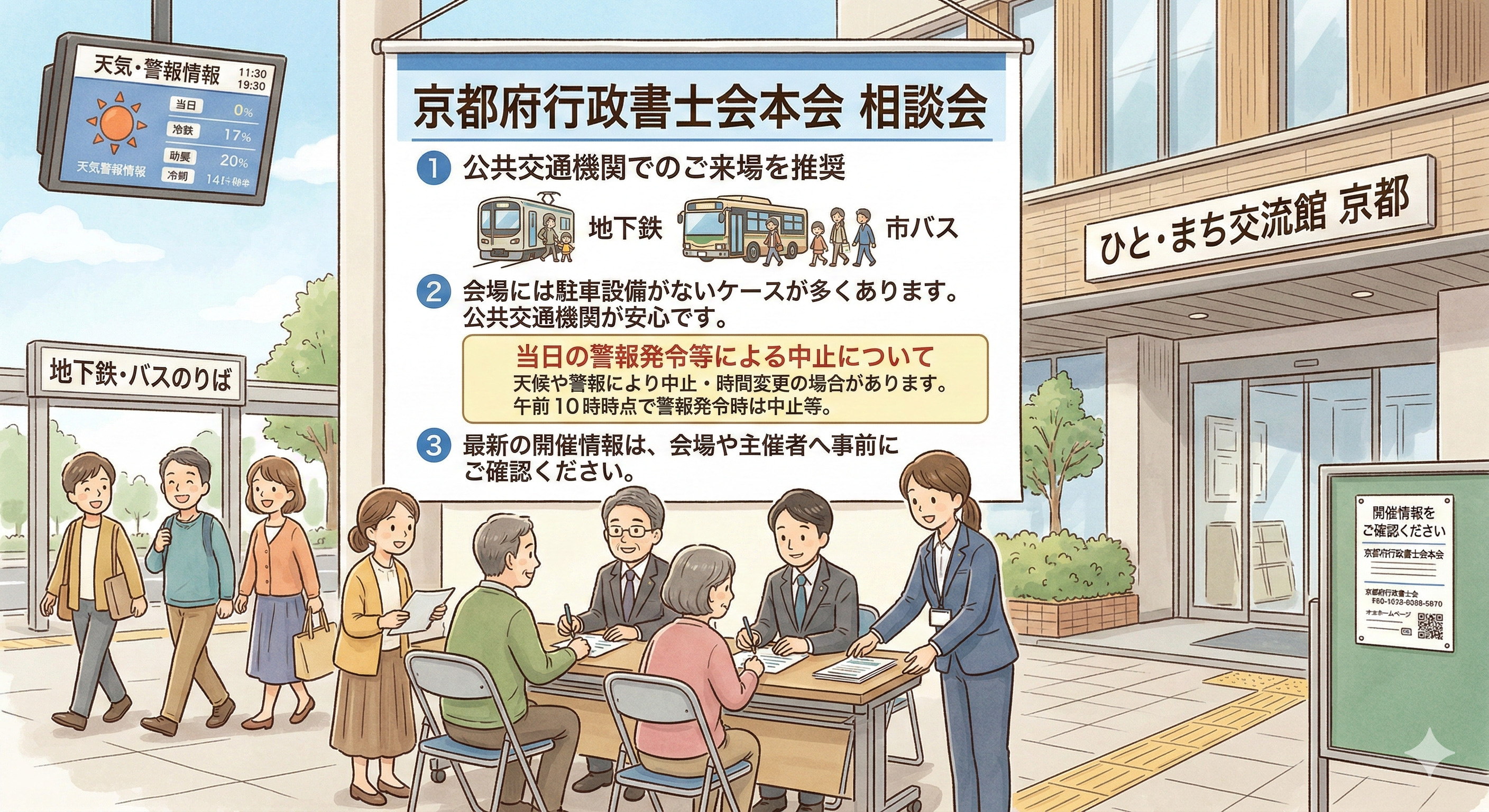 京都市で行政書士に無料相談会があるのをご存じですか 京都市の法律や税金の悩みも無料で相談できますの画像