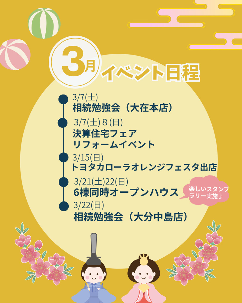 3月8日は“住まいを考える日”？春の不動産シーズン到来の画像