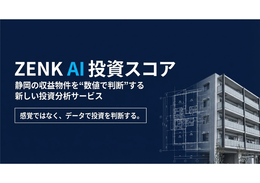 AI投資スコアはじめましたの画像