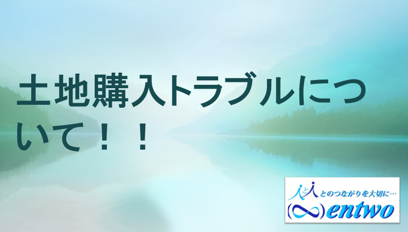 名古屋市で土地購入時のトラブルは？注意点やリスクもわかりやすく解説の画像