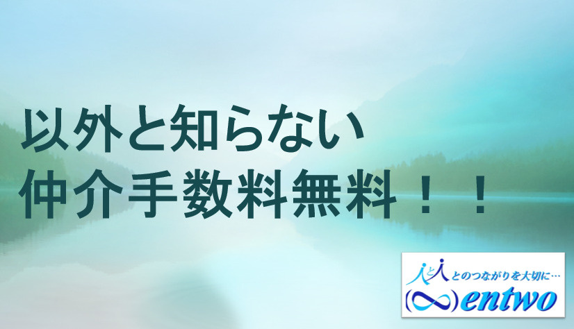 知らない人必見！新築戸建てを名古屋市で買うならコスト削減は必須！仲介手数料無料の仕組みも紹介の画像