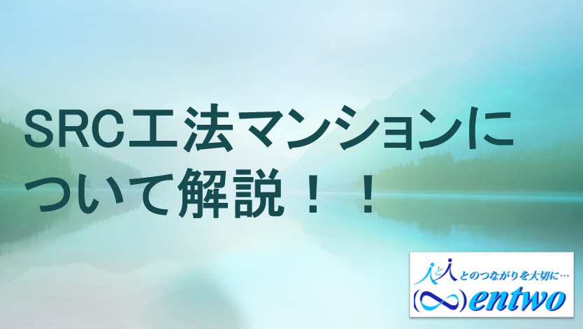 名古屋市でマンション選びSRCの安全性は？中古を検討する際のポイントも解説の画像
