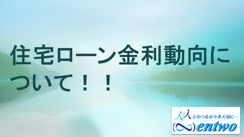 名古屋市の住宅ローン金利は今どう動く？動向と今後の参考ポイントの画像