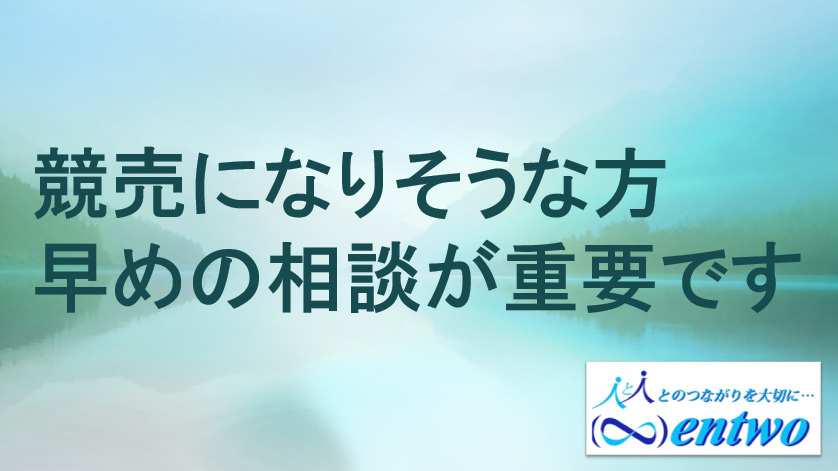 名古屋市で競売物件を考える方へ無料相談の流れは？活用法や注意点も紹介の画像