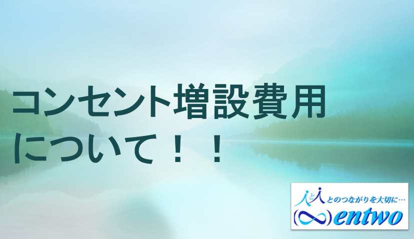 名古屋市でコンセント増設の相場は？購入検討者向けに費用の目安を解説の画像