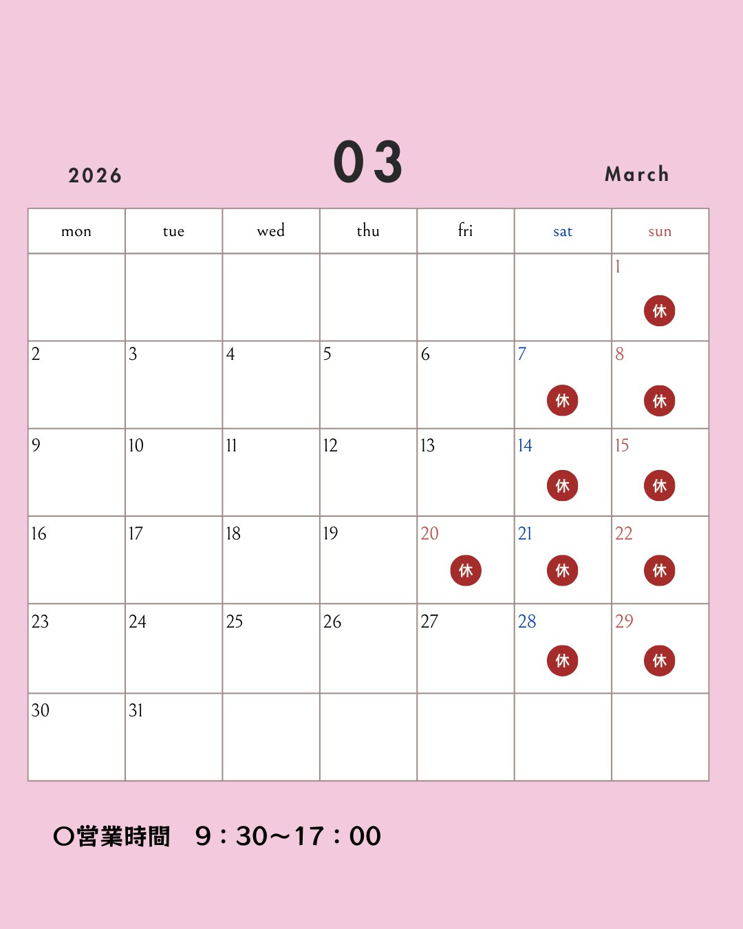 3月営業日のお知らせの画像