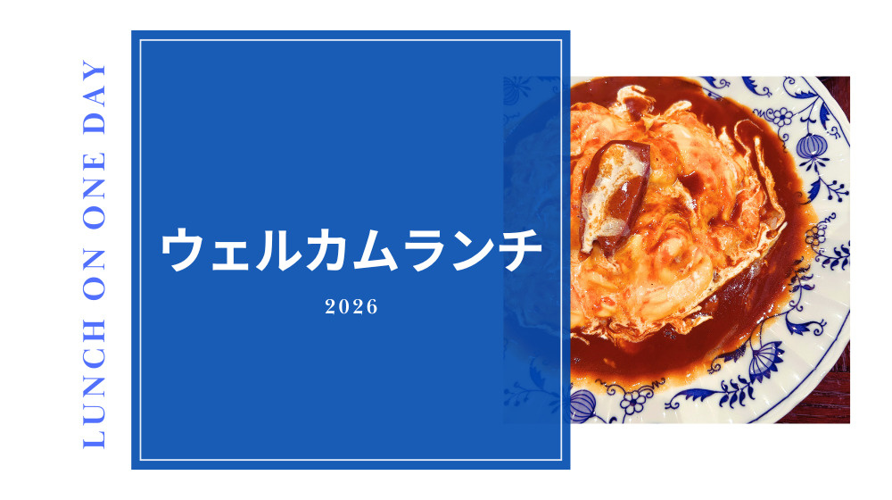 【社内イベントレポート】｜新入社員のウェルカムランチを開催！の画像