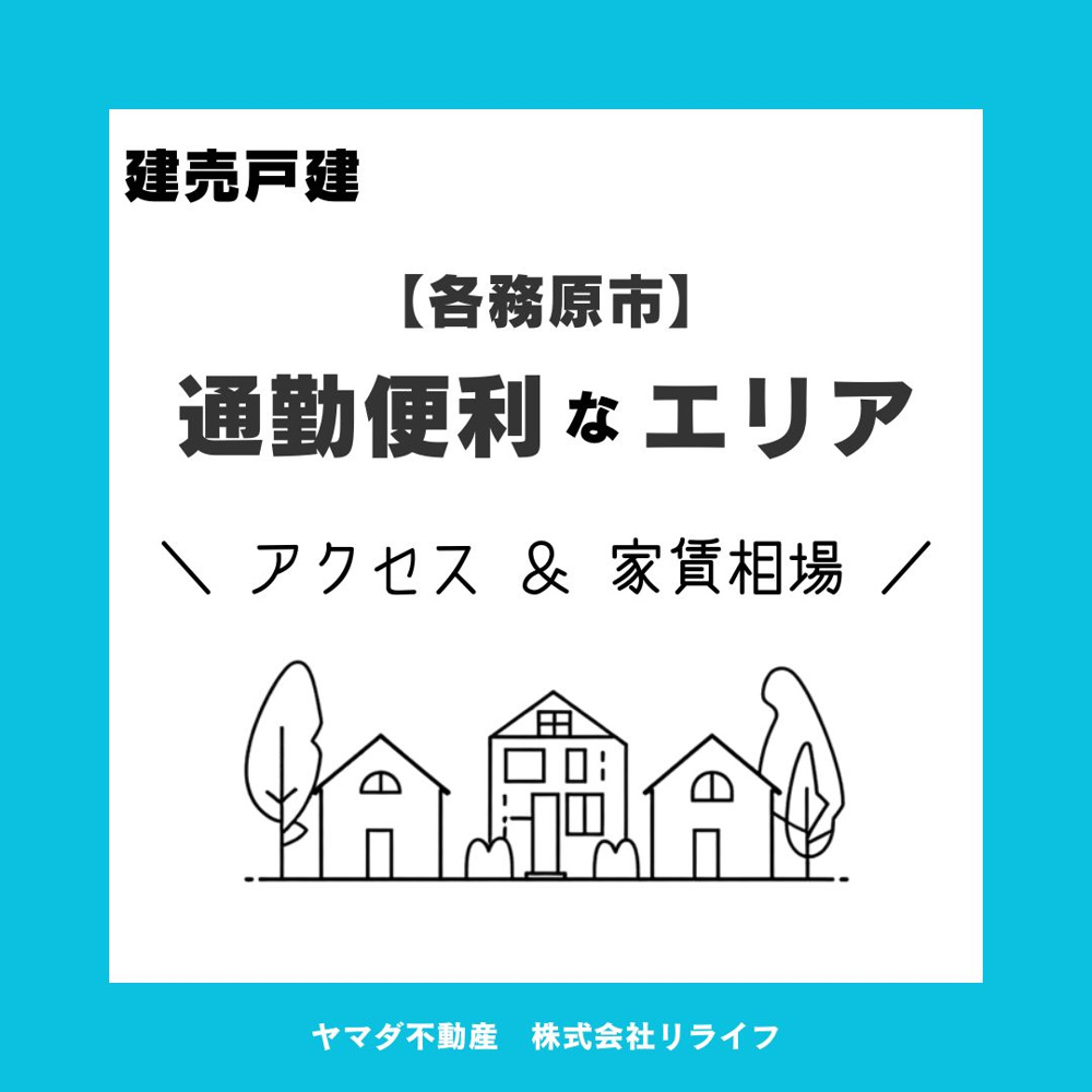 各務原市で通勤便利な住宅地を探すなら？アクセスや家賃相場も紹介の画像