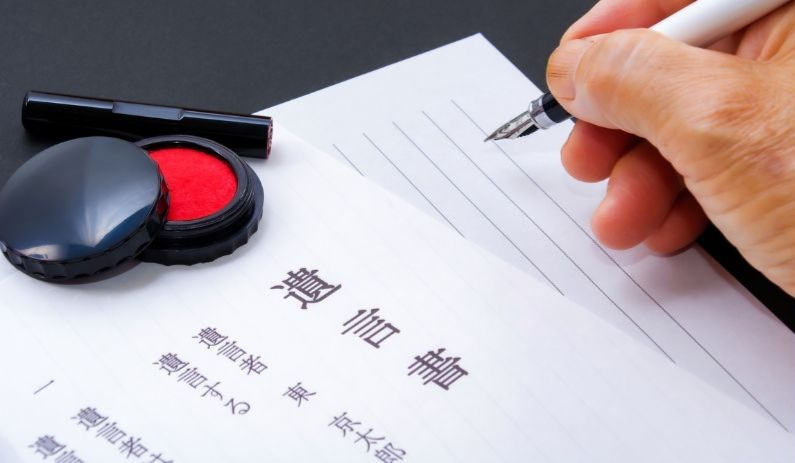 自筆証書遺言
