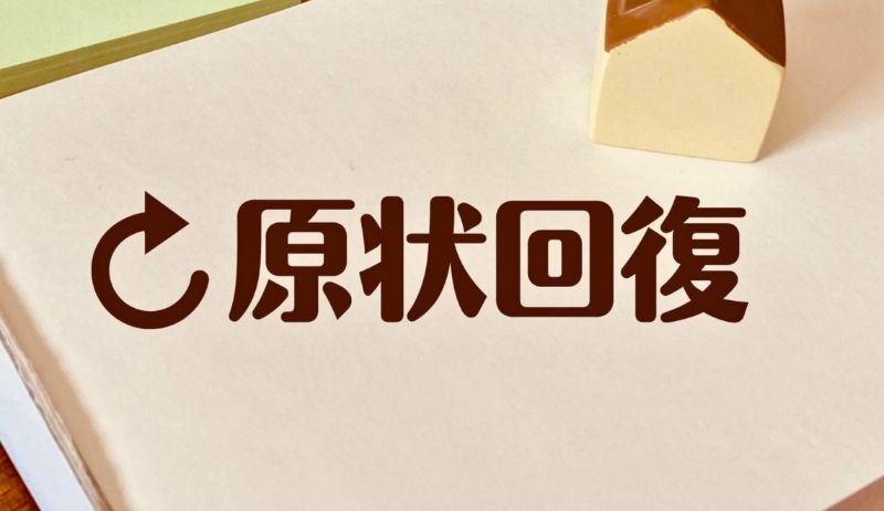 賃貸でペットを飼ったときの退去費用の相場