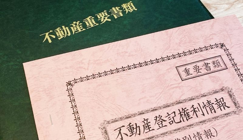 見落としやすい「不利益」と放棄以外に検討すべき選択肢