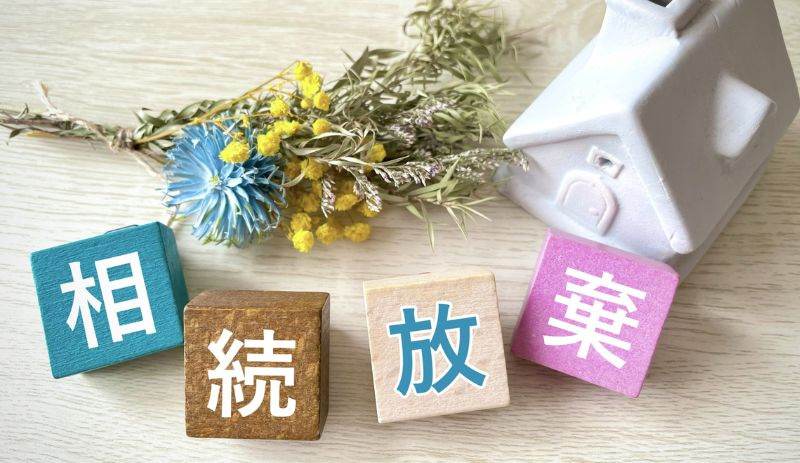 相続放棄とは？基本ルールと注意点
