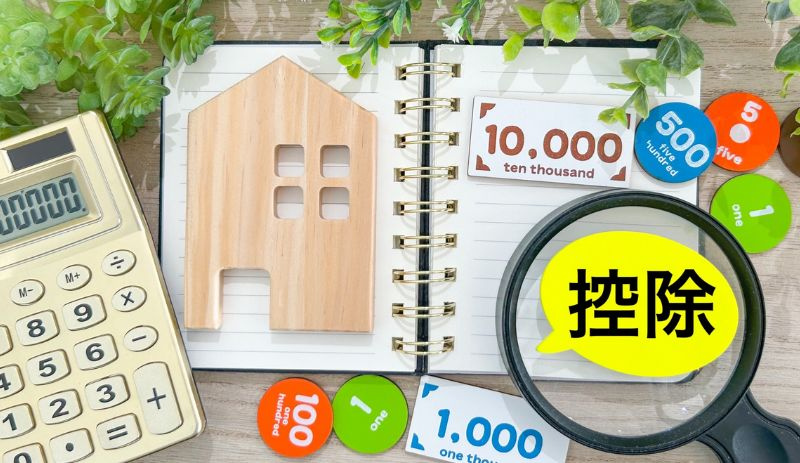 建売住宅の住宅ローン控除はいくら戻る？借入限度額と最大控除額の目安