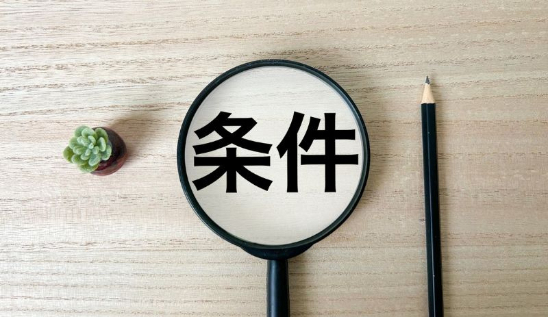 Step 3：ライフスタイルやご家族に合う条件を整理
