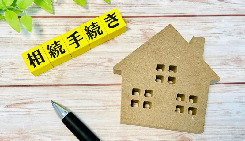 相続登記の手順・必要書類・費用