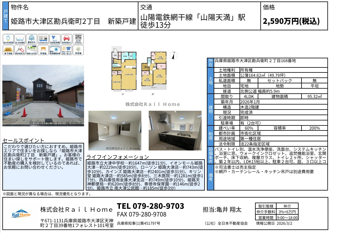 新規物件1件、価格変更1件UPしました！の画像