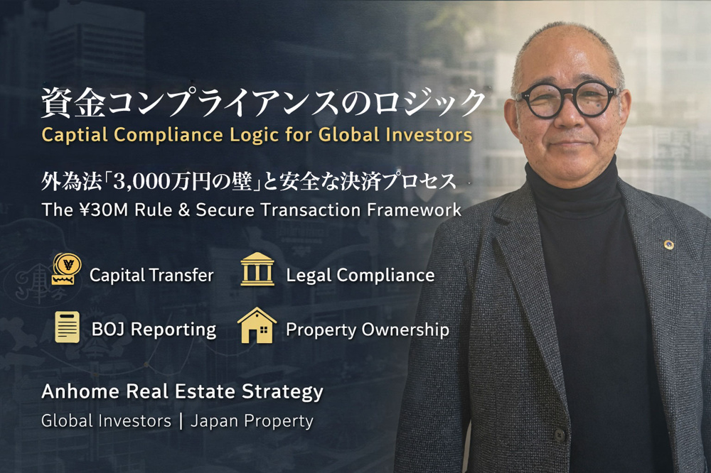 （2026年5月22日）② 資金の性質と法務：外為法「3,000万円の壁」と決済の安全性を担保するロジックの画像