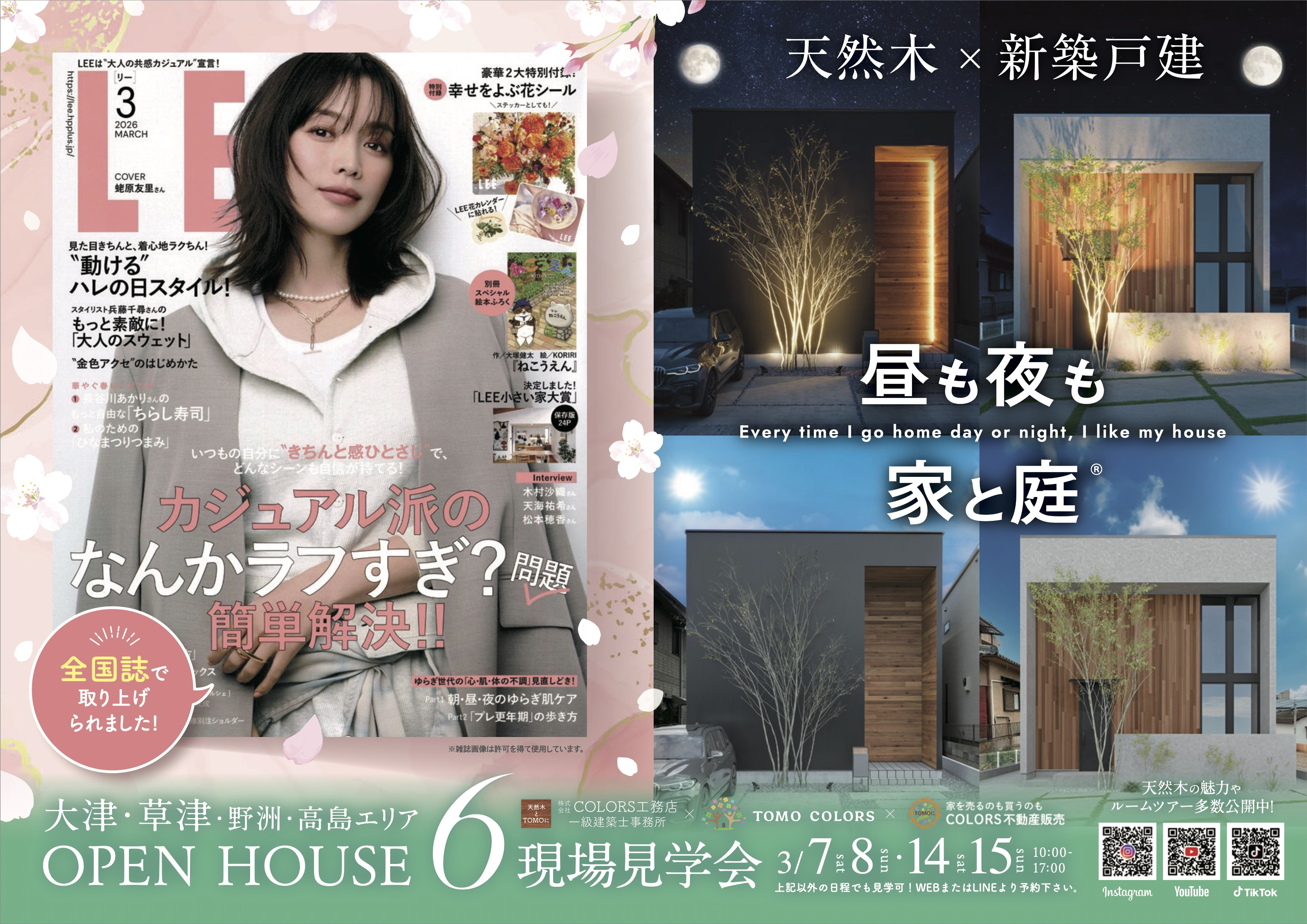 ブログトップ滋賀・京都で不動産購入・売却をお考えならTOMO