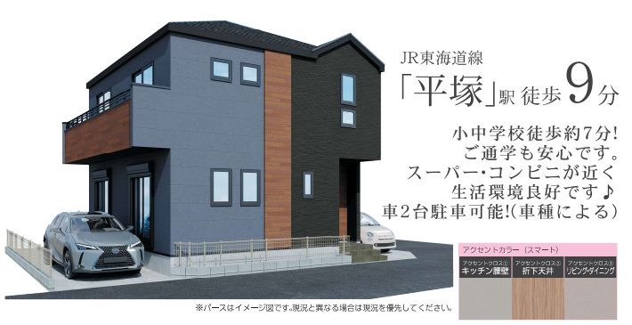 平塚市桃浜町の新築をお探しですか 平塚駅徒歩9分仲介手数料無料の魅力をご紹介の画像