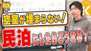 【千葉で民泊はアリ？ナシ？】賃貸管理会社が本音で解説しますの画像