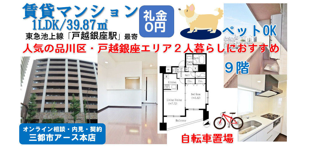 【品川区・戸越銀座】タイパ最強の賃貸マンション1LDK・ペットと暮らす｜品川区平塚の画像
