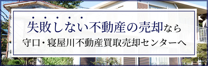 売却について詳しくはこちら