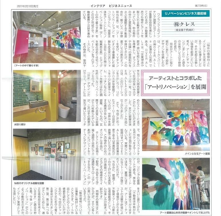 『インテリア　ビジネスニュース2月10日号』に掲載いただきました。の画像