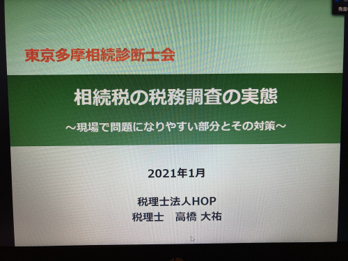 【vol.10】東京多摩相続診断士に出席してきました。の画像